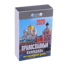 Календарь настенный отрывной, "Православный", бумага, 7,7х11,4 см